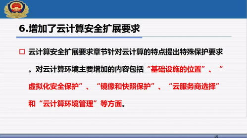 解读公安部信息安全等级保护评估中心马力 网络安全等级保护2.0主要标准与网络安全技术研发