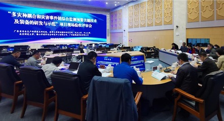 网络安全技术助力防灾减灾，广东省重点研发计划项目圆满通过验收